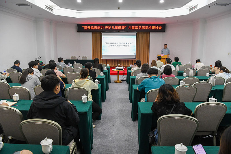 成功举办 “提升临床能力 守护儿童健康”儿童常见病学术研讨会
