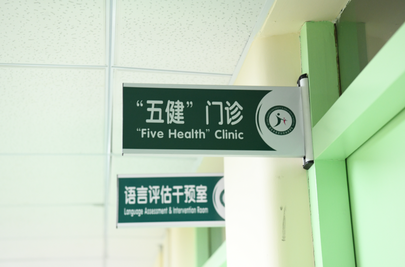 怀柔区妇幼保健院“五健”门诊正式挂牌 校医协同筑牢儿童青少年健康屏障